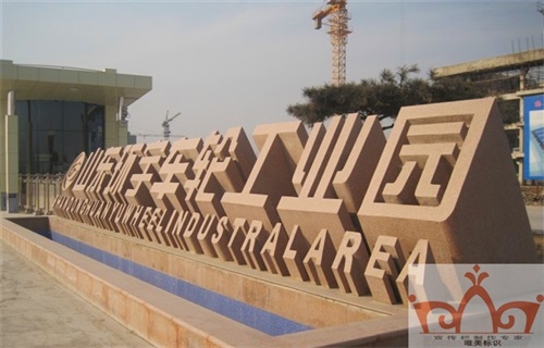 百色景观字